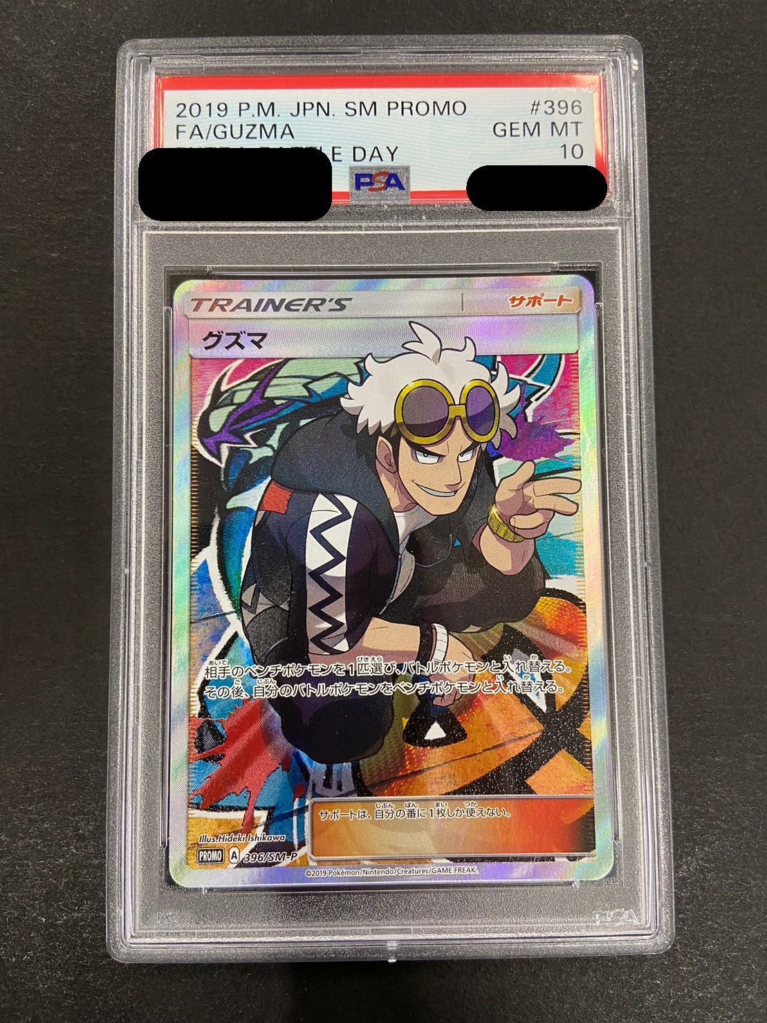 〔PSA10鑑定済〕グズマ(SR仕様)【P】{396/SM-P}