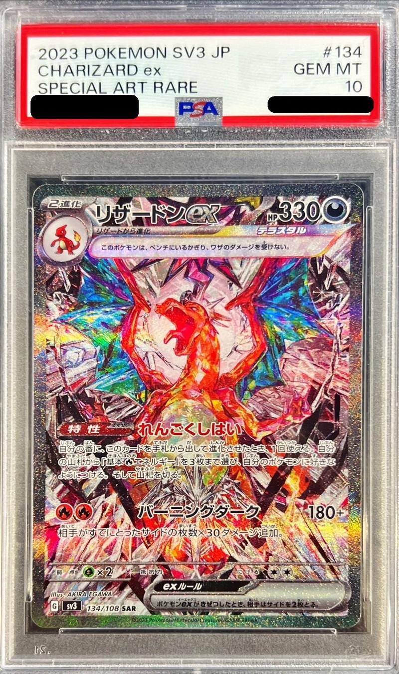 PSA10鑑定済〕リザードンex【SAR】{134/108}