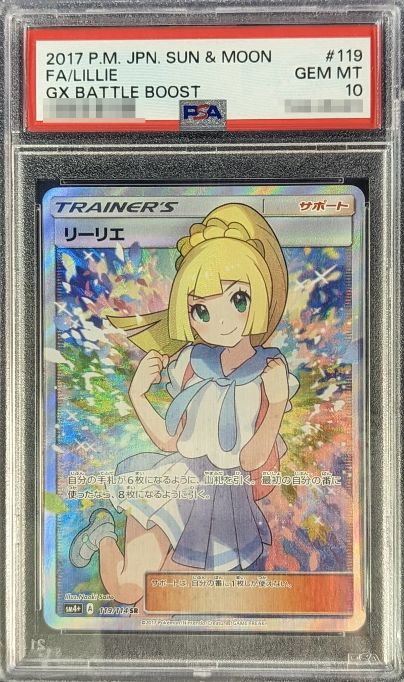 リーリエ　SR psa10 ポケモンカード