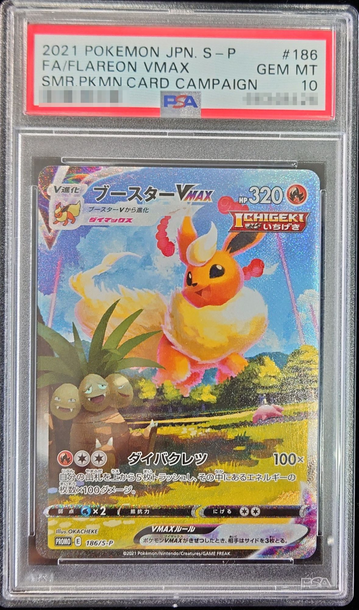 ポケモンカードゲーム ブースターV SA PSA10