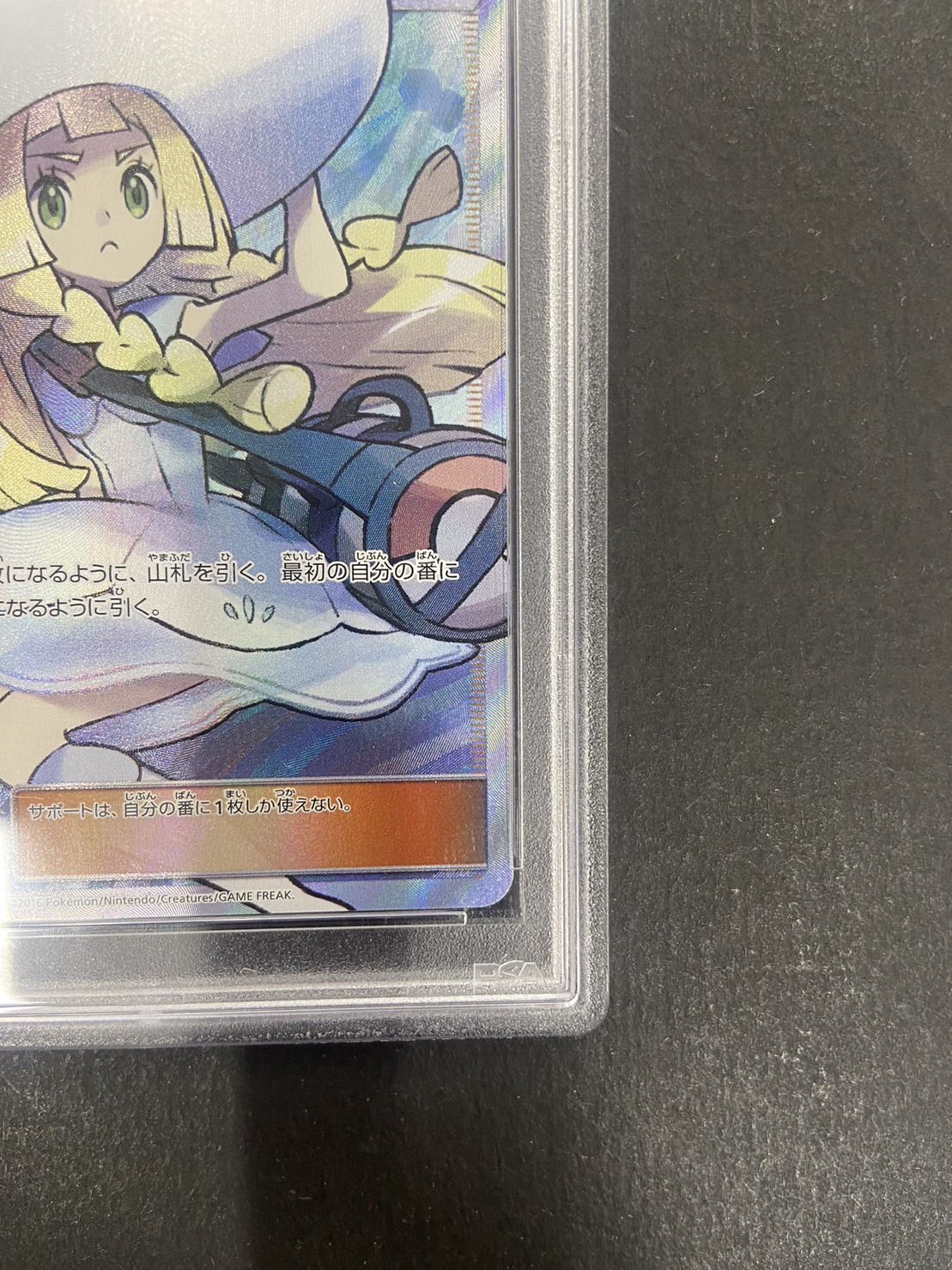 〔PSA9鑑定済〕リーリエ【SR】{066/060}