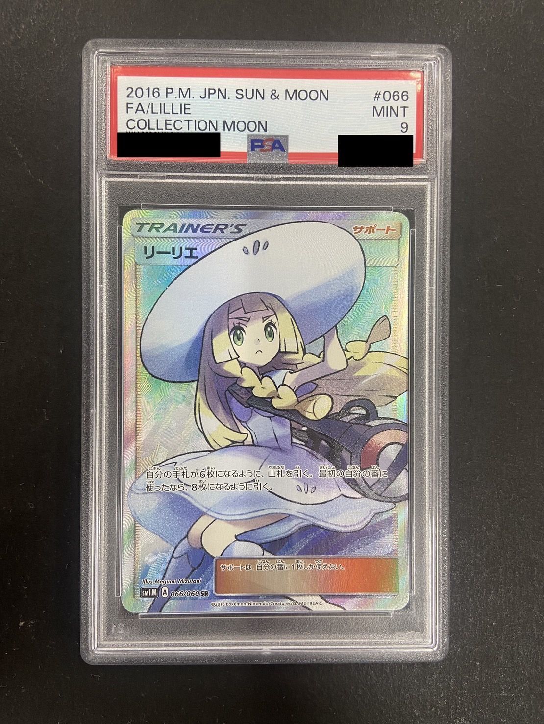 〔PSA9鑑定済〕リーリエ【SR】{066/060}