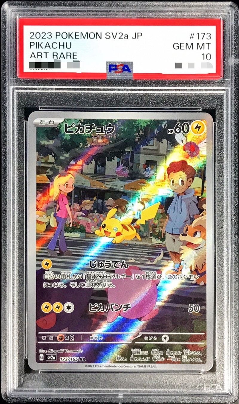 〔PSA10鑑定済〕ピカチュウ【AR】{173/165}