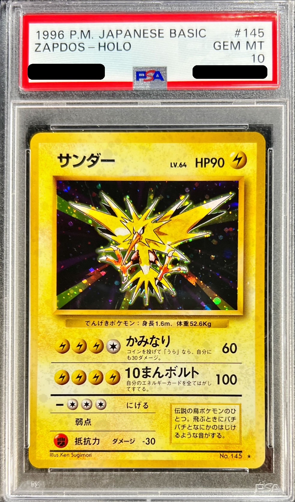 ポケモンカード　旧裏　R団のサンダー PSA9