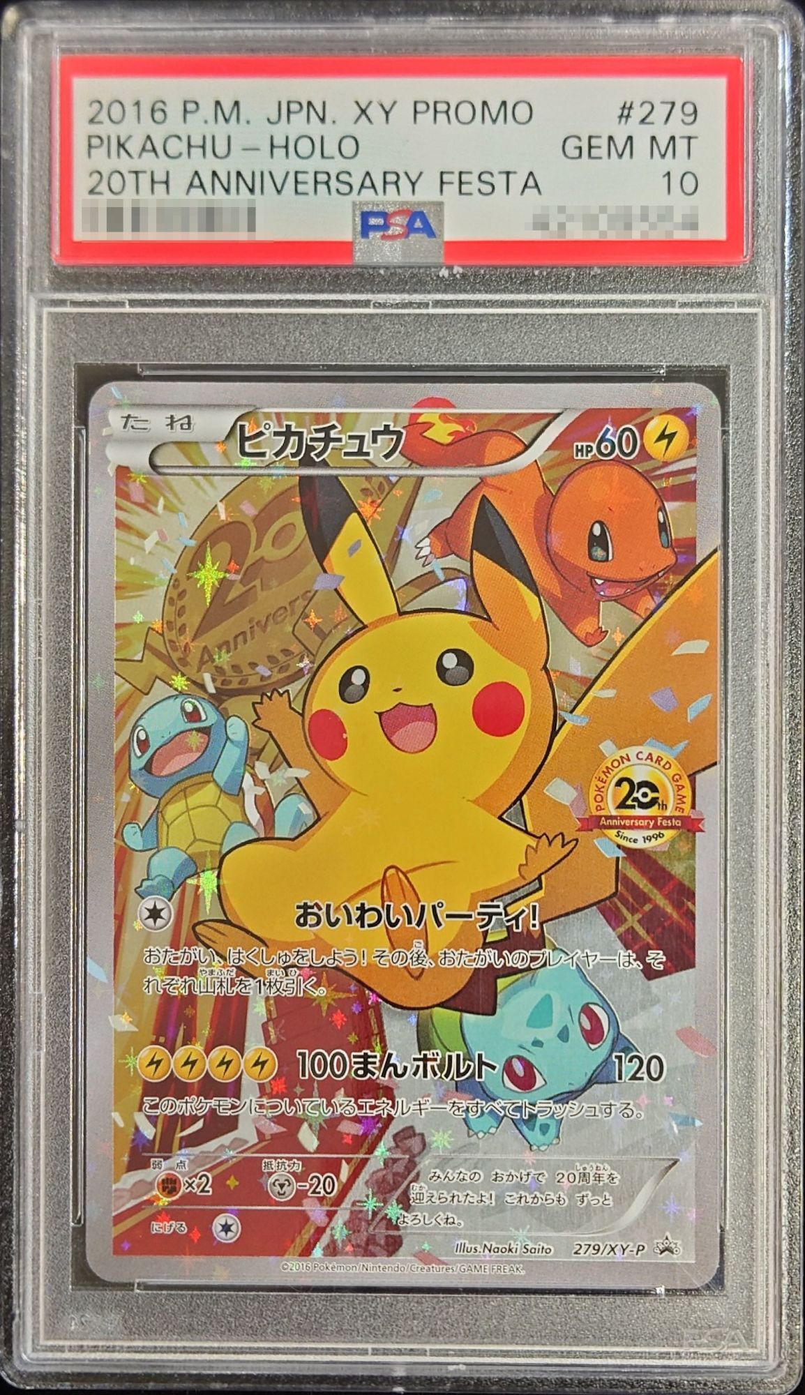 ピカチュウ 20th スターターパック PSA10