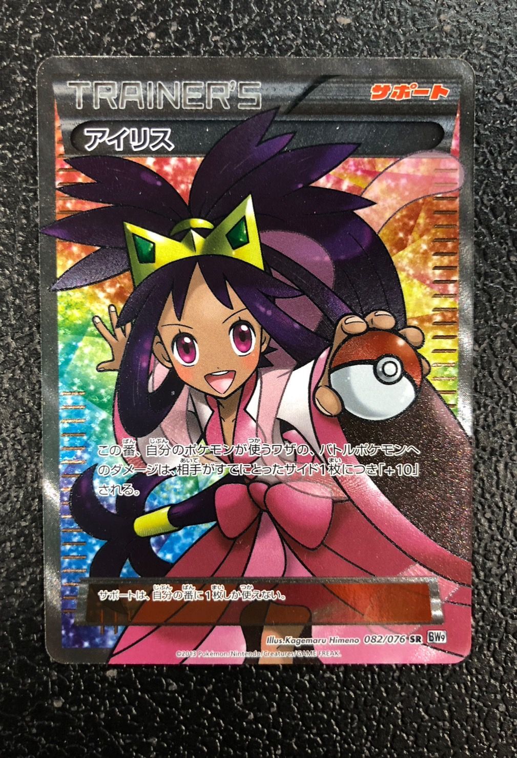 【2日限定割引】アイリスSR 初期版 BW ポケモンカード ワンオーナー 正規品