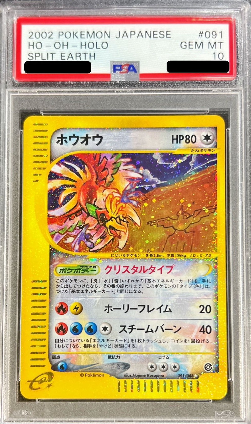 〔PSA10鑑定済〕ホウオウ(クリスタルタイプ)【☆】{091/088}