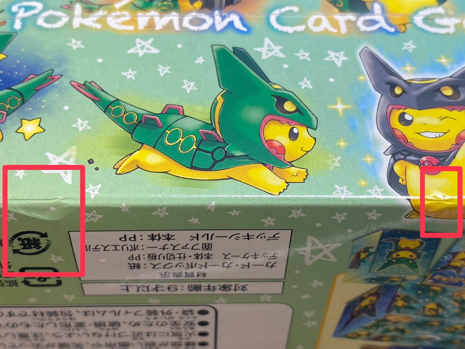 ポケモンカード　ポンチョを着たピカチュウ　レックウザ　緑