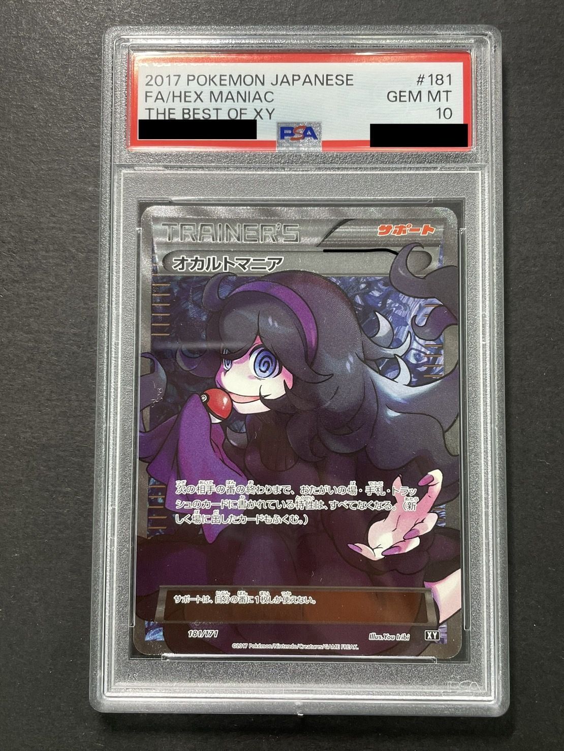 オカルトマニア　ミラー　ジムプロモ　PSA10　ポケモンカード