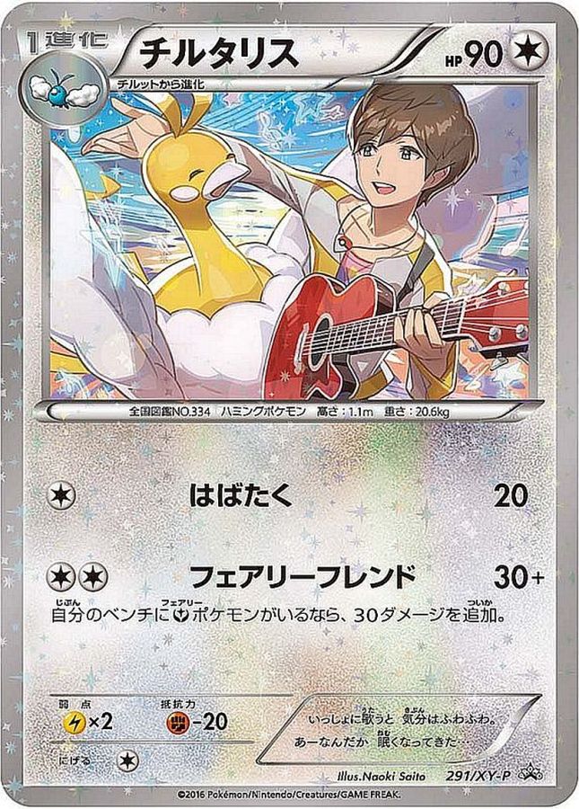 【PSA10】チルタリス （CP3_029/032） XY ポケキュン  ポケカ