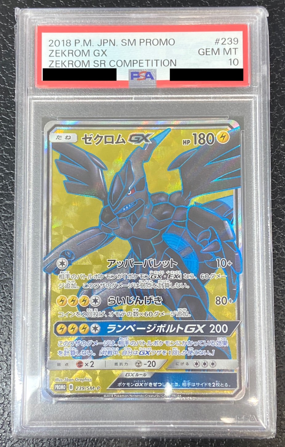 PSA10   ゼクロムGX（プロモ）