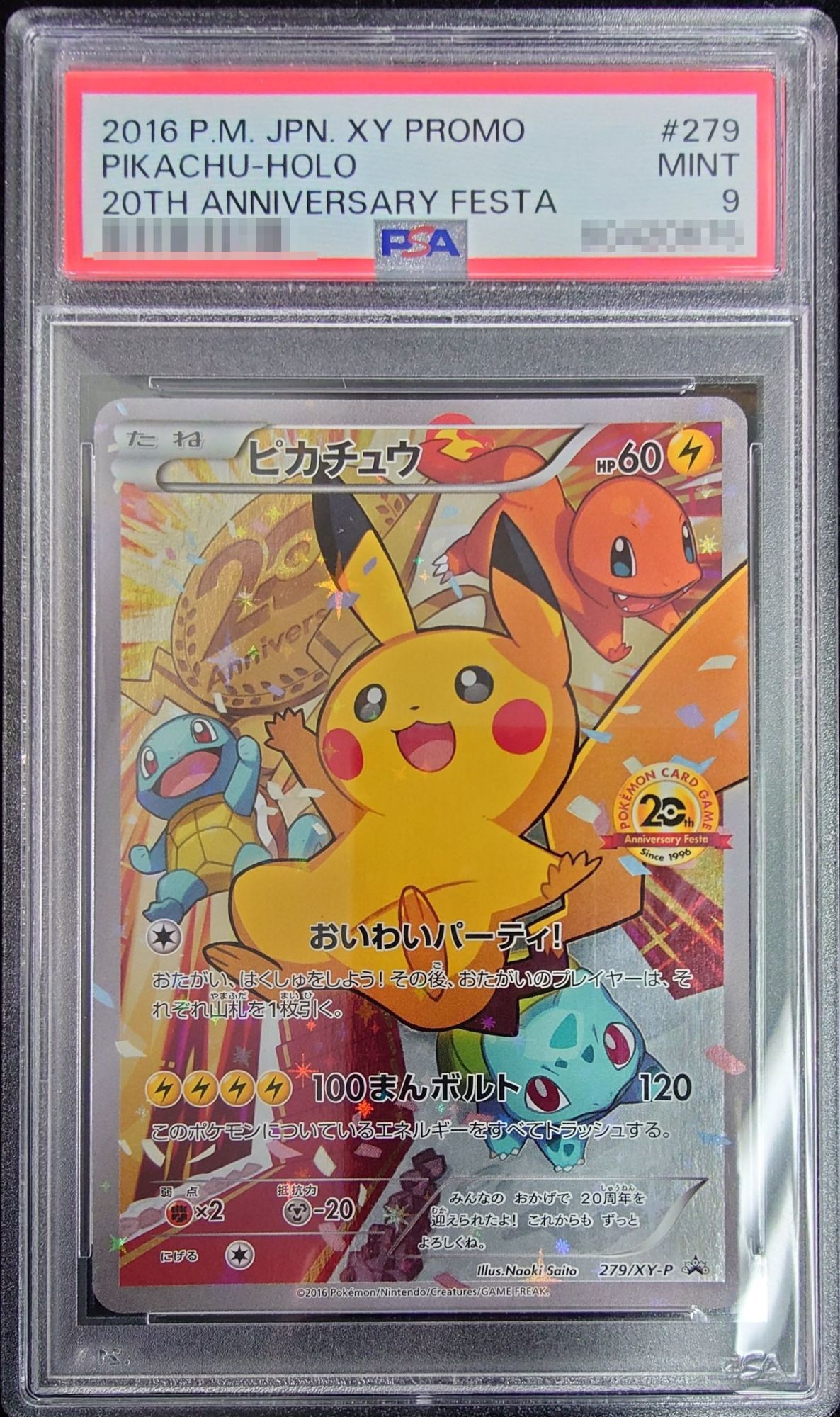 PSA9】ピカチュウ EX 1ED SR 20th anniversary-