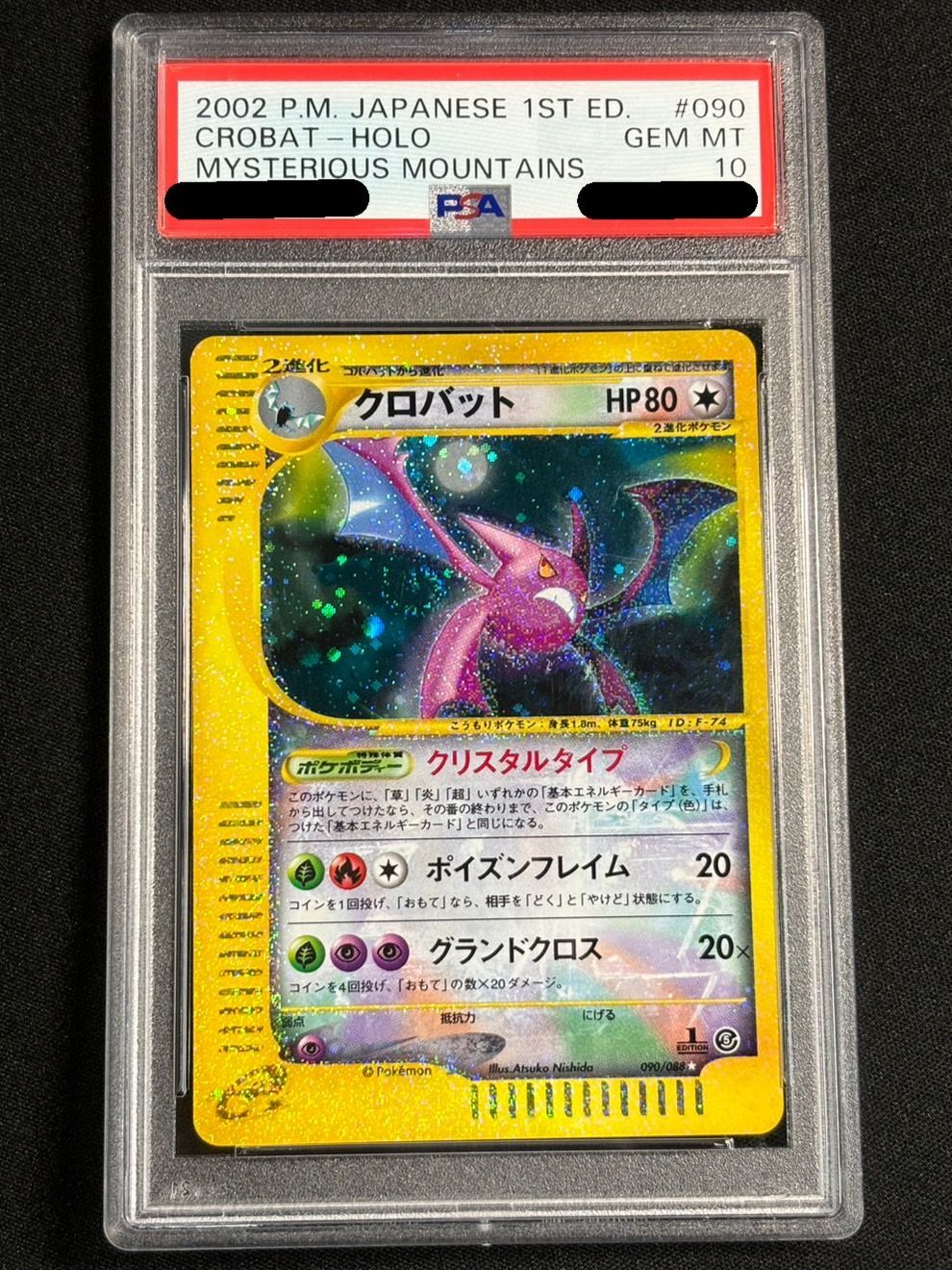 PSA10 クロバット　eカード　009/088 1ED