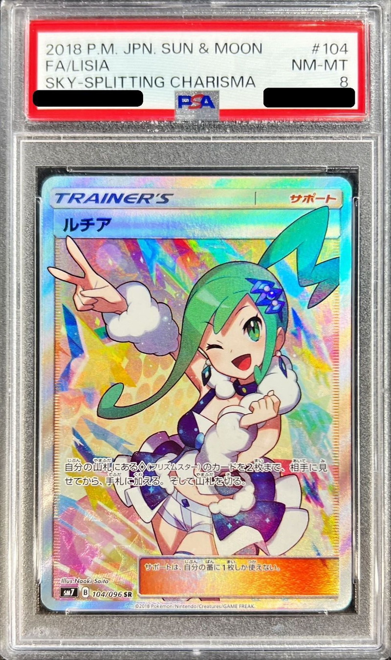 ポケモンカード　ルチア　SR PSA8