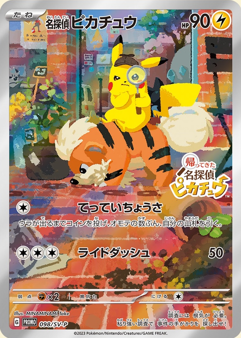 ポケモンカード　ピカチュウセット売り　svプロモ　ar