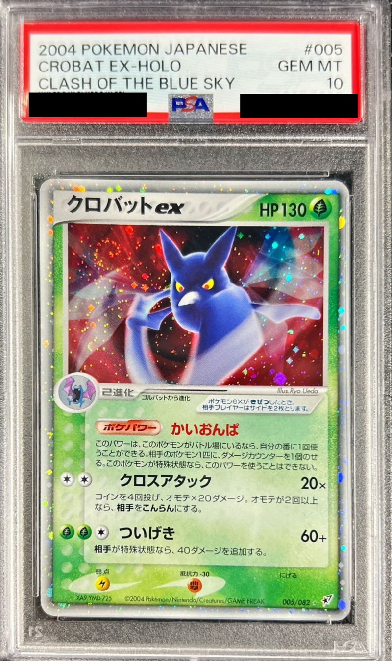 最新人気 PSA10鑑定済〕クロバットex【-】{005/082} ポケモンカードゲーム