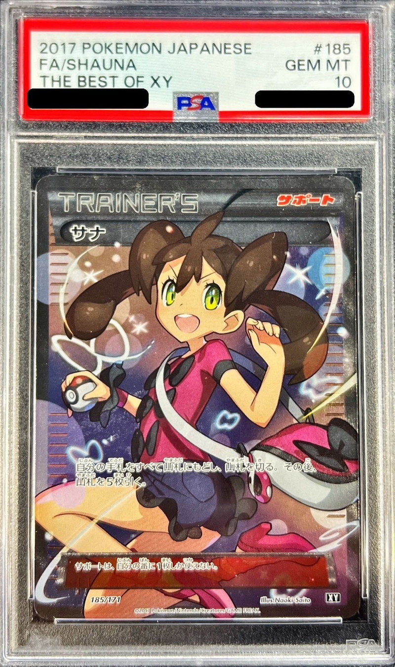 〔PSA10鑑定済〕サナ【SR】{185/171}