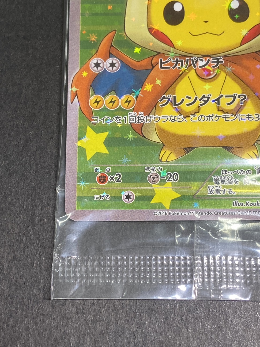 ポンチョを着たピカチュウ未開封}