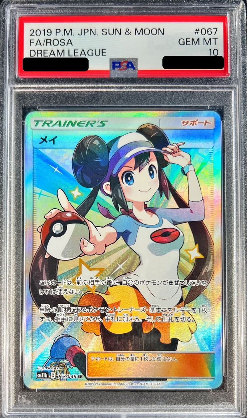 種類ポケモンカードメイ sr psa10 - ポケモンカードゲーム