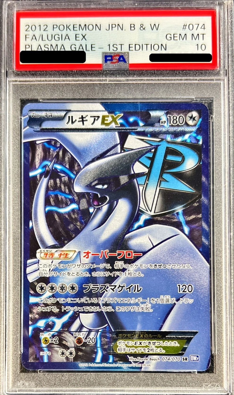 ポケモンカード　ルギアex sr PSA10