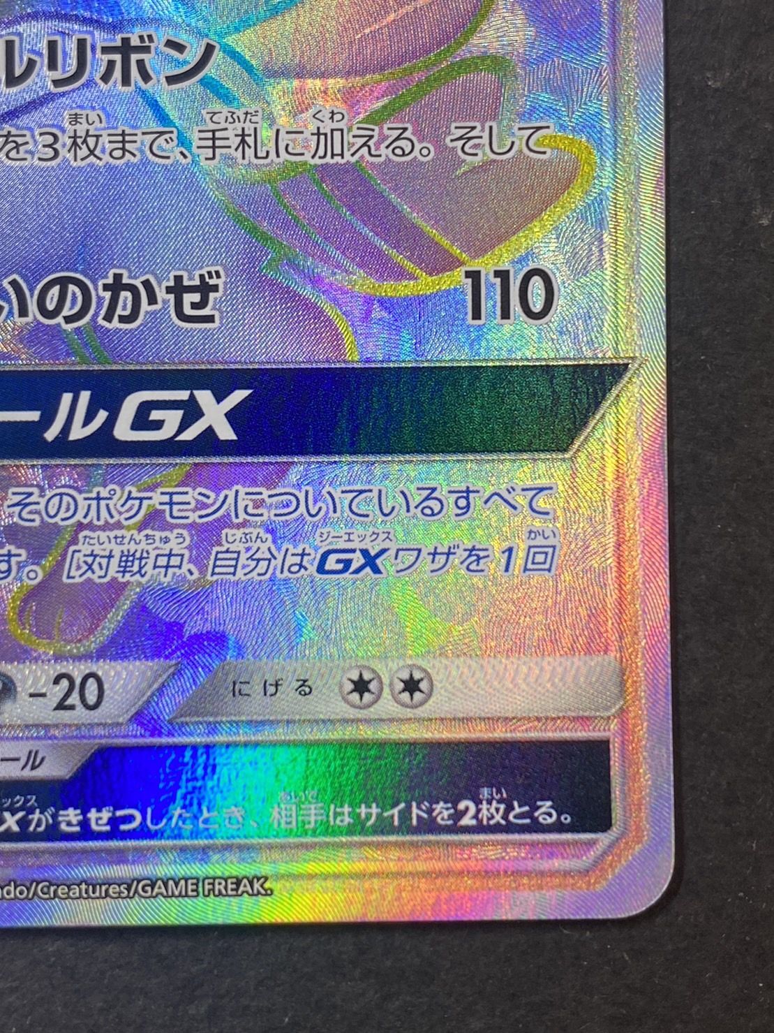 ポケモンカード HR ニンフィアGX