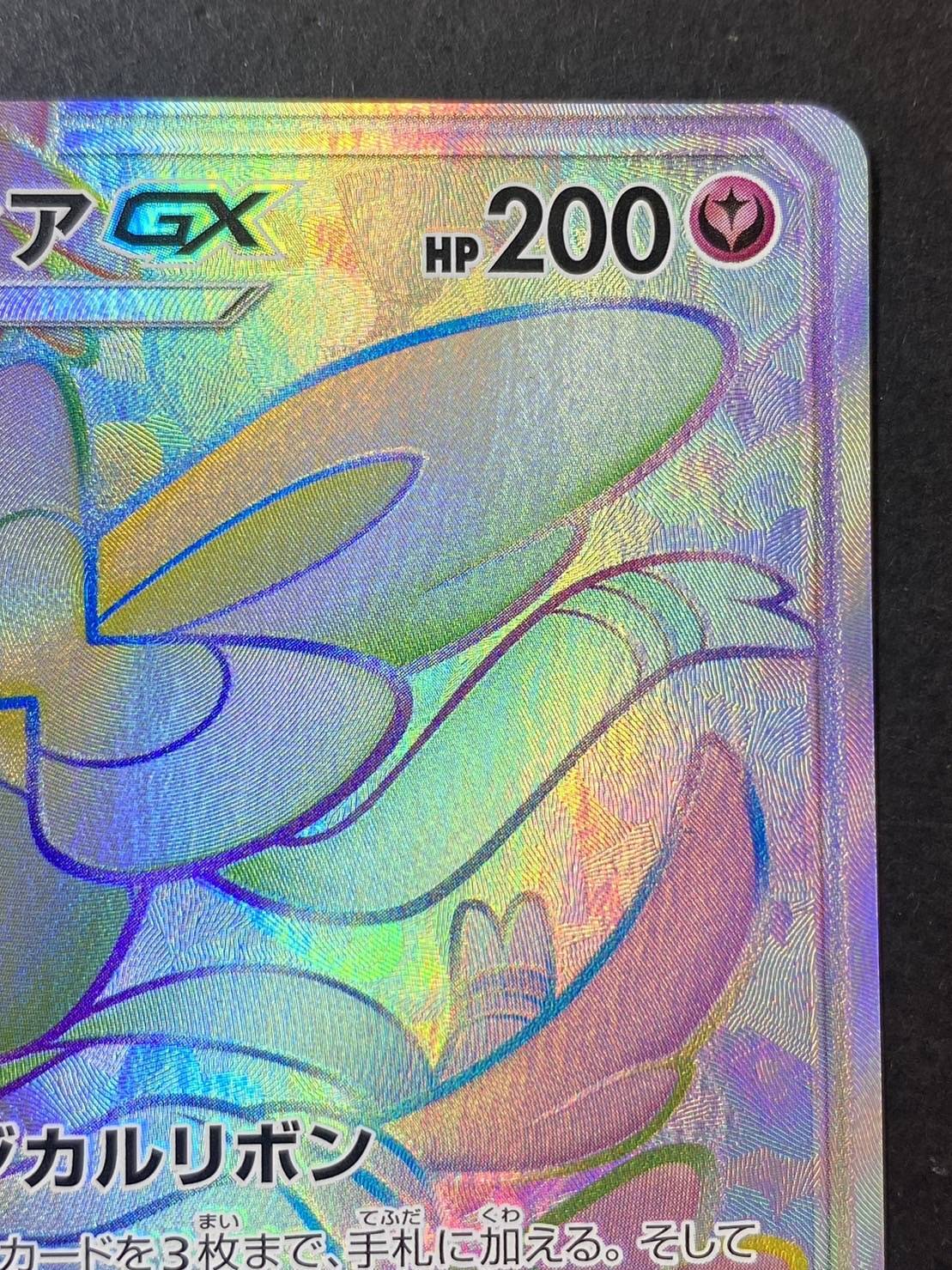 ポケモンカード　ニンフィアgx hr　sr