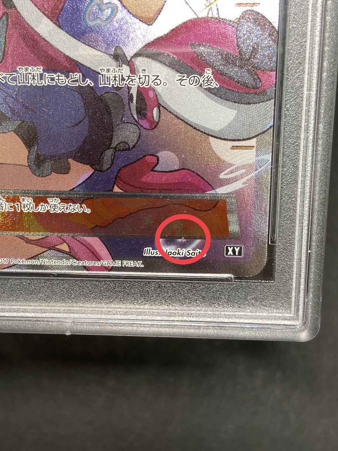 〔PSA10鑑定済〕サナ【SR】{185/171}