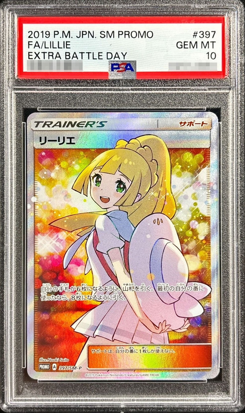 春のコレクション 【鑑定品/PSA10】リーリエ ポケモンカード tr