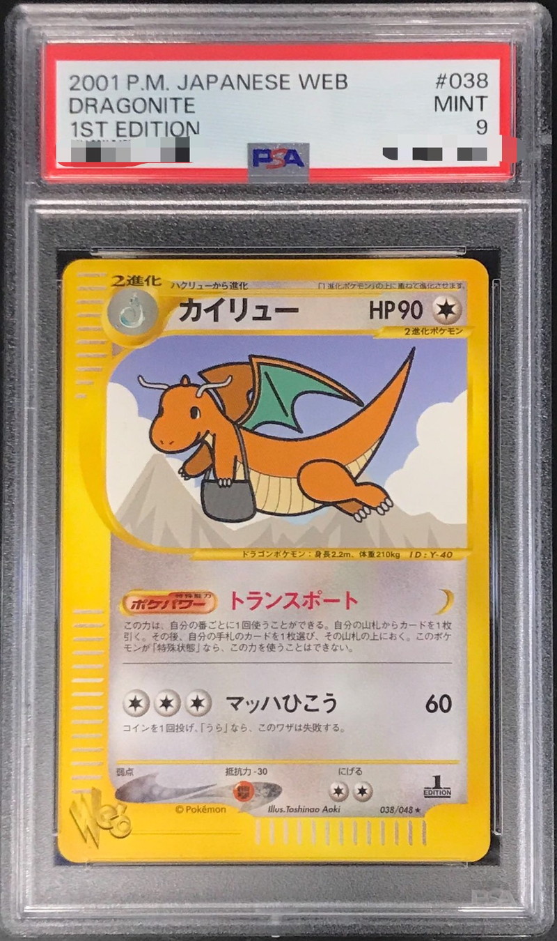 注目ブランド ポケモンカードe カイリュー 第1弾 PSA10 ポケモンカード