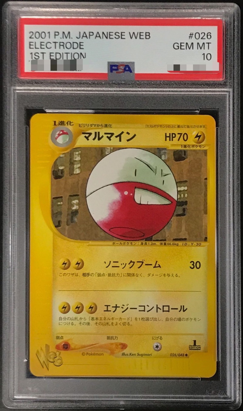 【PSA9】ポケモンカード 旧裏 マルマイン 鑑定済み PSA10