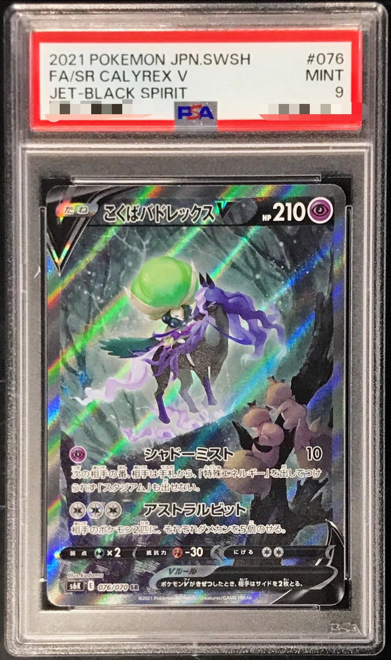 PSA9鑑定済〕こくばバドレックスV(SA)【SR】{076/070}