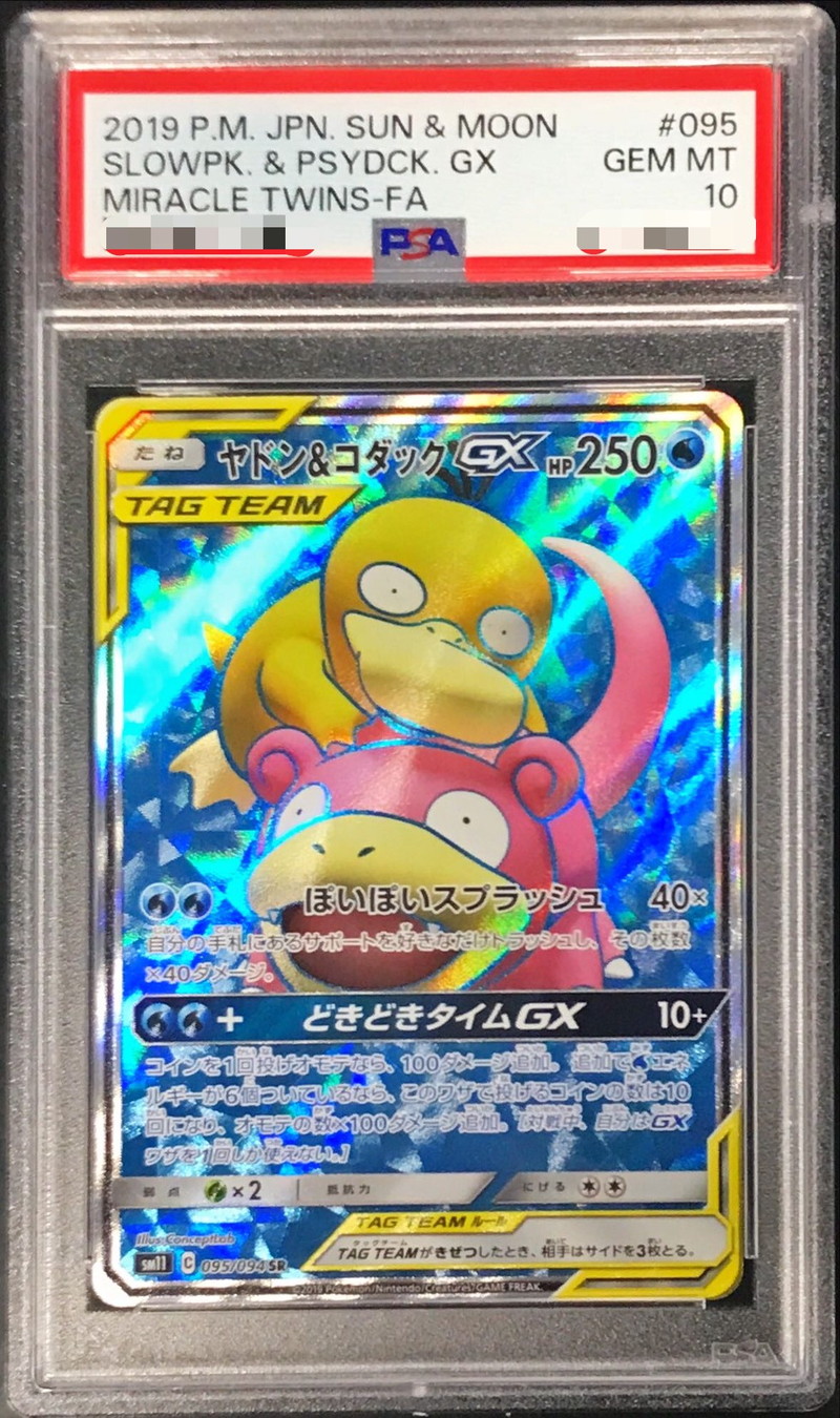 ヤドン\u0026コダックGX RR PSA10 キラ ホロ ポケモンカード 鑑定品