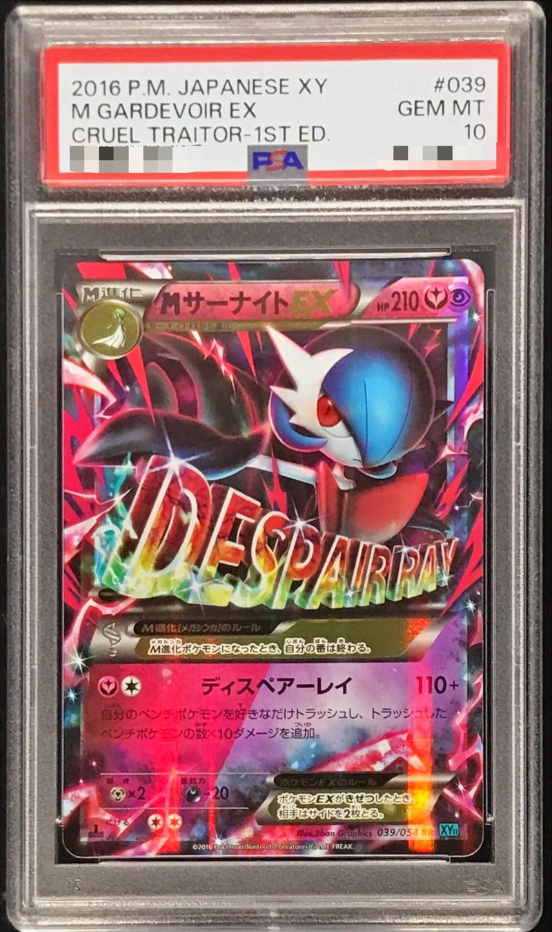 〔PSA10鑑定済〕MサーナイトEX【RR】{039/054}