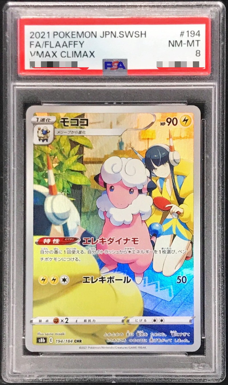 モココ CHR - ポケモンカードゲーム