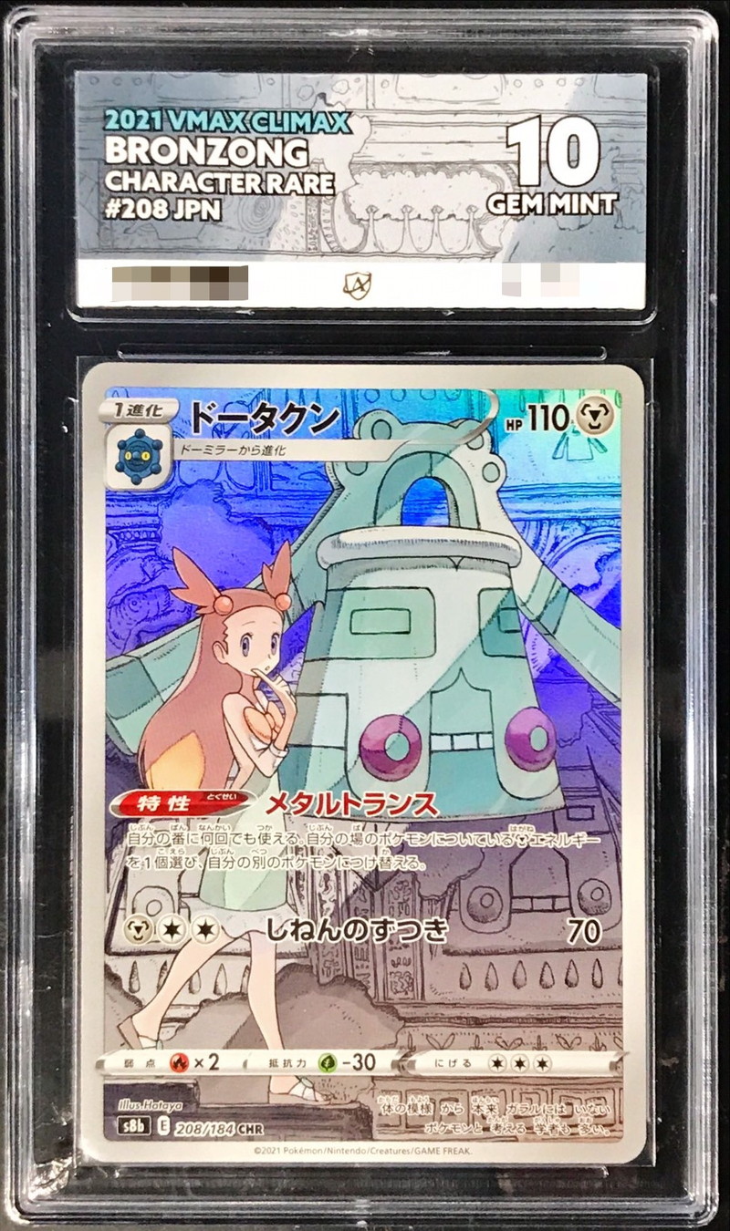 【PSA10】ドータクン　CHR