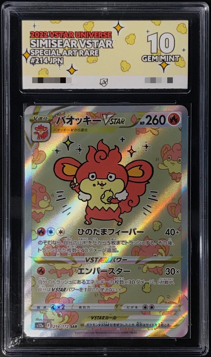 【psa10】バオッキーvstar sar