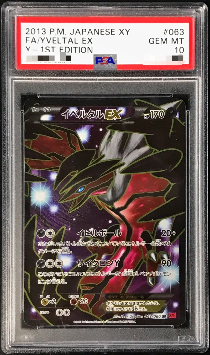 ポケモンカードゲーム イベルタルEX sr psa10