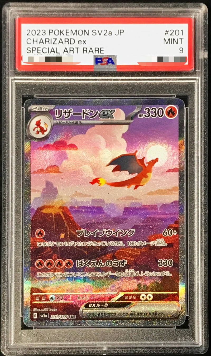 PSA9鑑定済〕リザードンex【SAR】{201/165}