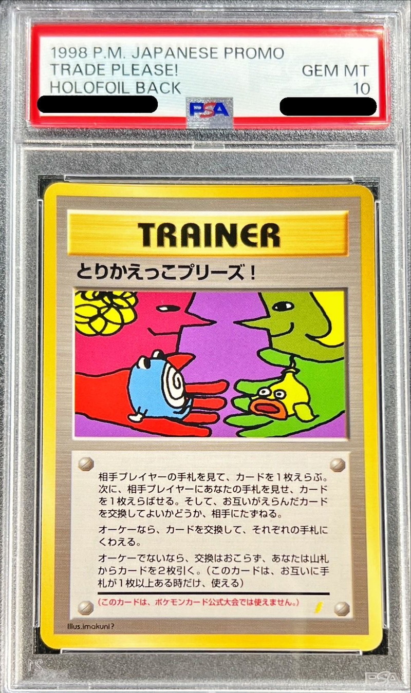 ポケモンカードPSA10 旧裏 カメックス とりかえっこプリーズ-