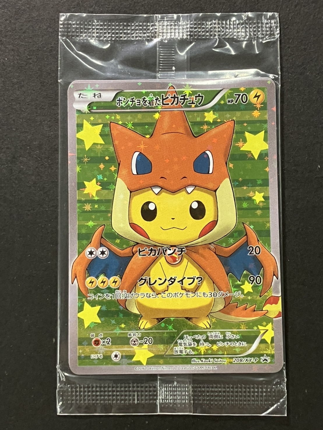 ポンチョを着たピカチュウ(未開封)【P】{208/XY-P}