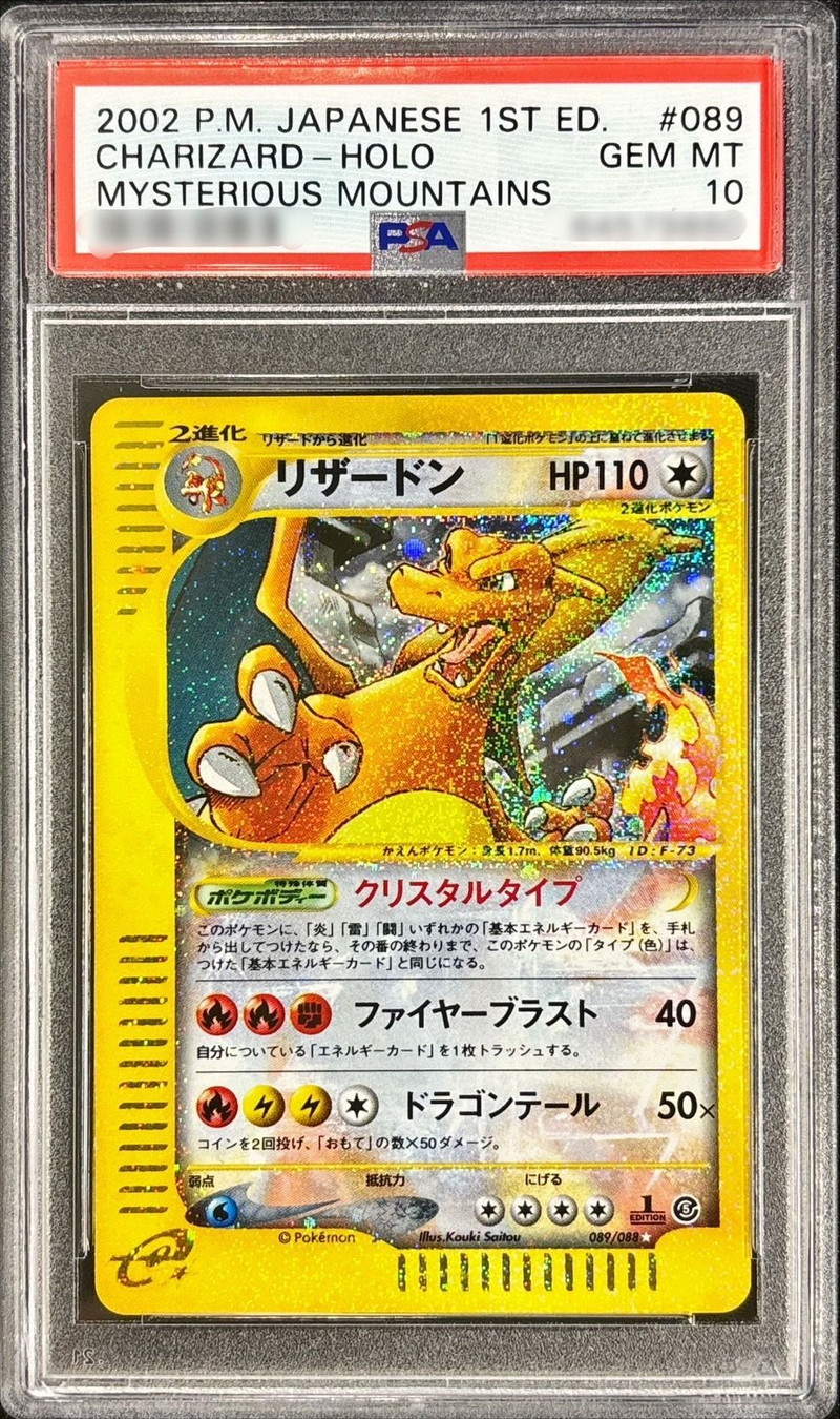 PSA10鑑定済〕リザードン(1ED/クリスタルタイプ)【☆】{089/088}