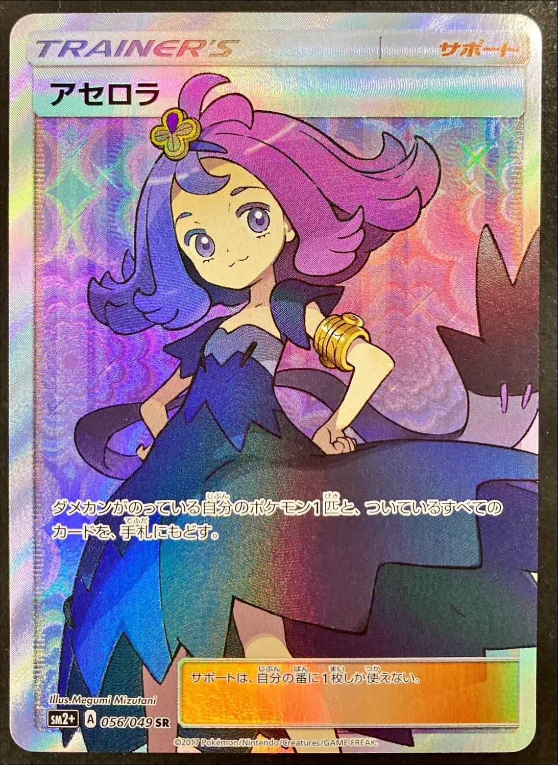 アセロラ【SR】{056/049}