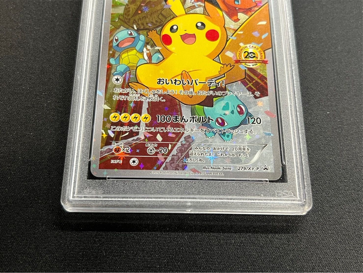 PSA10 ピカチュウ 20th ほっぺすりすり XY-