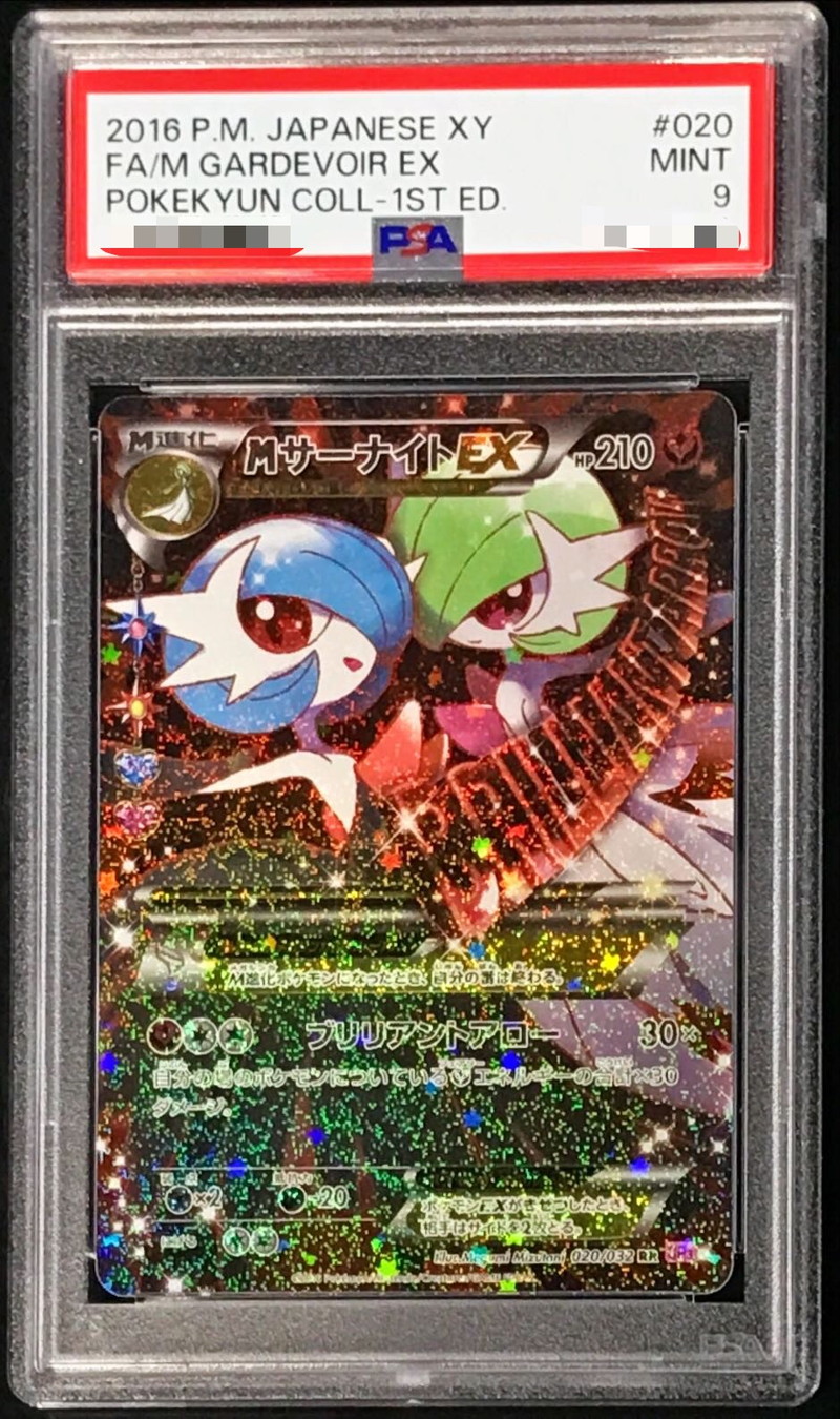 〔PSA9鑑定済〕MサーナイトEX【RR】{020/032}