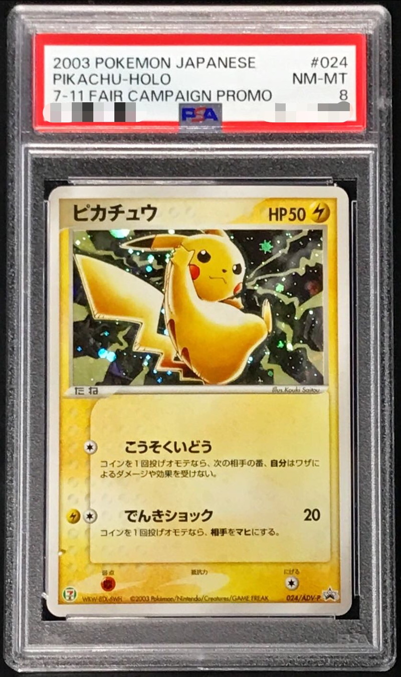 ピカチュウ　シールダス　アマダ　PSA8