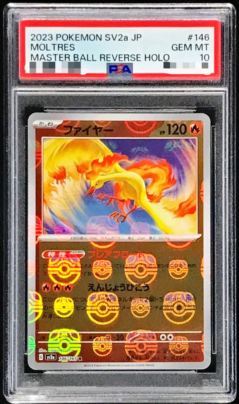 PSA10 ラフレシア  045/165 マスターボール ポケカ Dec06