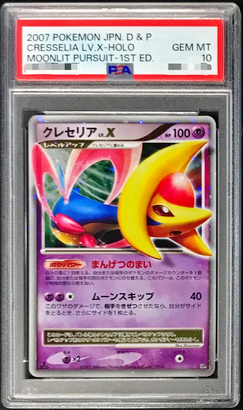 PSA10 ポケモンカードDP クレセリアLV.X-