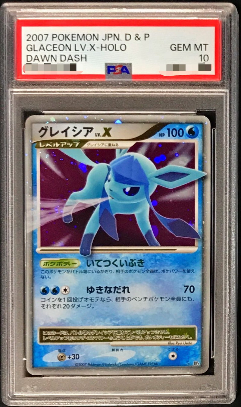 ⚫︎【PSA9】ポケモンカード グレイシア LV.X