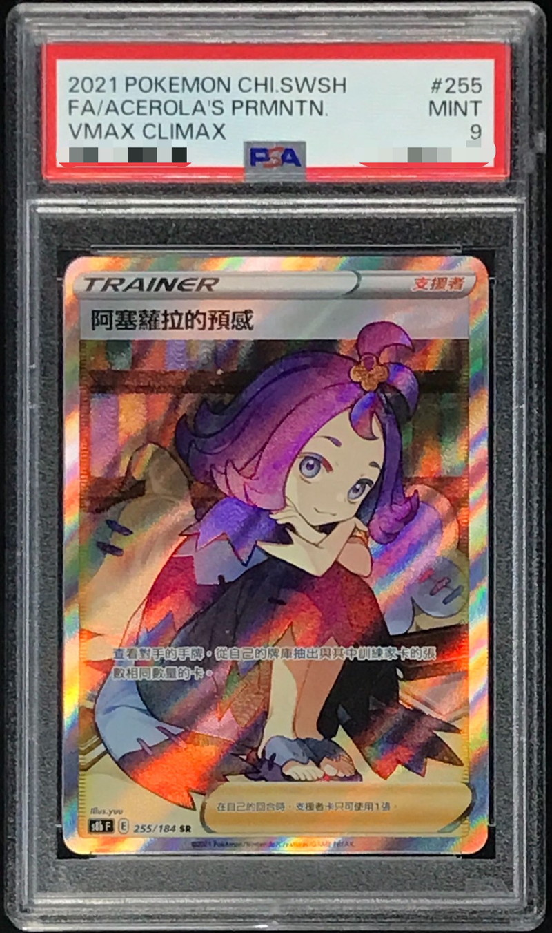 アセロラの予感　PSA9