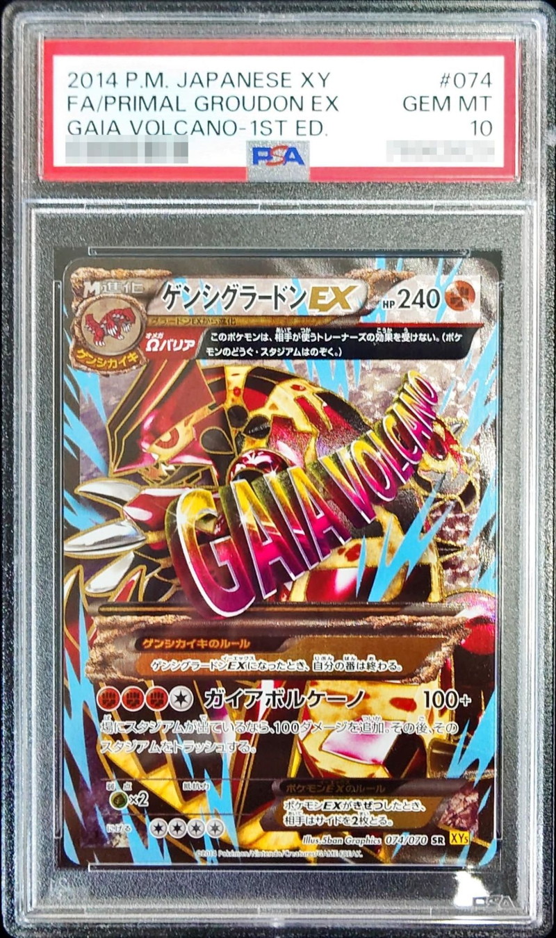 〔PSA10鑑定済〕ゲンシグラードンEX【SR】{074/070}